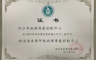 内江市病理质量控制分中心荣获“四川省2019年度市级优秀质控中心”称号
