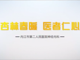 神经内科