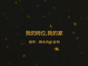 消化内科