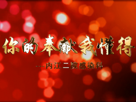 感染科