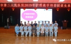 我院护理部成功举办2019年护理教学师资授课竞赛