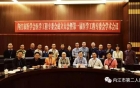 内江市第49个医学专委会成立并成功召开第一次学术会