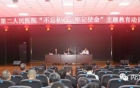 我院召开“不忘初心 牢记使命”主题教育动员大会