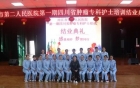 我院开办的第一期四川省肿瘤护理专科护士培训班圆满落幕