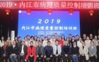 2019年内江市病理质量控制培训班在我院顺利举办
