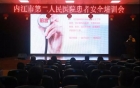 患者安全来自于重视和警惕——我院召开患者安全培训会