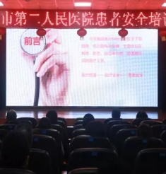 患者安全来自于重视和警惕——我院召开患者安全培训会
