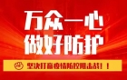 城乡居民居家医学观察十大注意事项