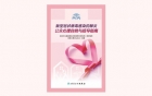 《新型冠状病毒感染的肺炎公众心理自助与疏导指南》全文