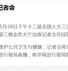 李克强总理将出席记者会