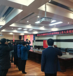 市卫生健康委举行宪法宣誓仪式