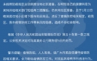 黄码不报备，拘留！