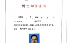 热烈祝贺我院肿瘤中心李海军同志荣获临床医学博士学位