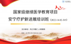 安宁疗护，让生命更有“温度”