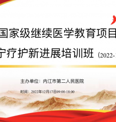 安宁疗护，让生命更有“温度”