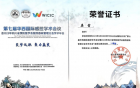 喜讯！我院在第七届华西国际感控学术年会中荣获多个奖项