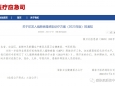 官方发布 I 国家卫生健康委：关于印发人偏肺病毒感染诊疗方案（2023年版）的通知