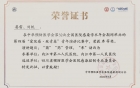 我院晏雷同志在第32次全国医院感染学术年会中获奖