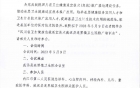 内江市第二人民医院关于召开“四川省卫生健康急救适宜技术威远县连界镇卫生院推广培训会”的通知