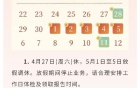 内江市第二人民医院体检放假通知