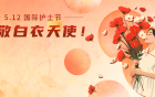 致全院护理工作者的慰问信