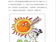 高温对心脏的影响