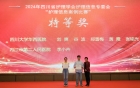 内江市第二人民医院荣获护理信息案例比赛“特等奖”