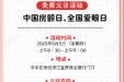我院将开展第十三个中国房颤日“关注房颤  预防卒中”与 第三十个全国爱眼日“呵护眼睛 从小做起” 义诊活动