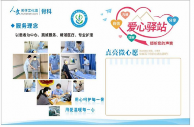 用心呵护每一骨，用爱温暖每一心
——骨科人文护理服务