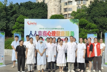 人人享有心理健康服务——内江市举办2025年“世界精神卫生日”主题宣传活动