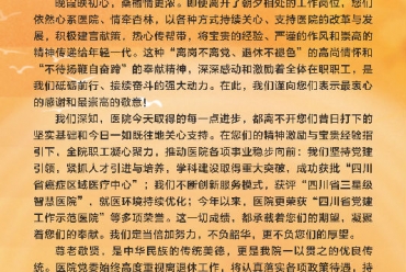 重阳佳节传薪火  桑榆未晚续华章
——致全院离退休老同志的节日问候