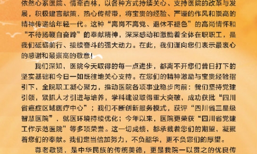 重阳佳节传薪火  桑榆未晚续华章
——致全院离退休老同志的节日问候