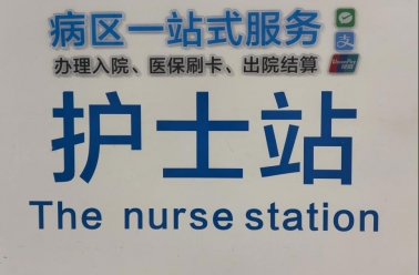 神经内科一科一品・一站式服务、患者少跑路