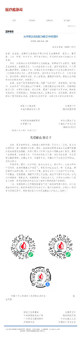 关于印发无偿献血倡议书的通知